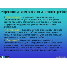 Семинар по биомеханике академической гребли