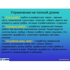 Семинар по биомеханике академической гребли