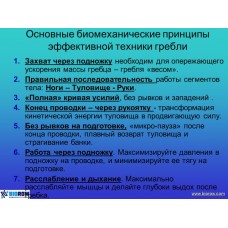 Семинар по академической гребле Семинар по академической гребле