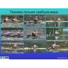 Семинар по академической гребле Семинар по академической гребле