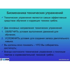 Семинар по академической гребле Семинар по академической гребле