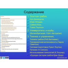 Семинар по академической гребле Семинар по академической гребле