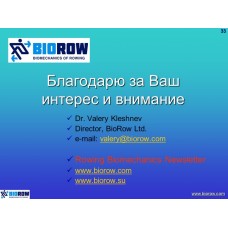 Семинар по академической гребле Семинар по академической гребле